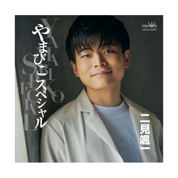 種別:CD/アルバム発売日:2025/12/10収録曲: / 南部蝉しぐれ / はぐれコキリコ / リンゴ村から / 女の港 / 止まない雨 / その冬の喫茶店 / 冬の旅 / 初恋 / ガラスのメモリーズ / 本気すぎてギラギラ / 罪の...