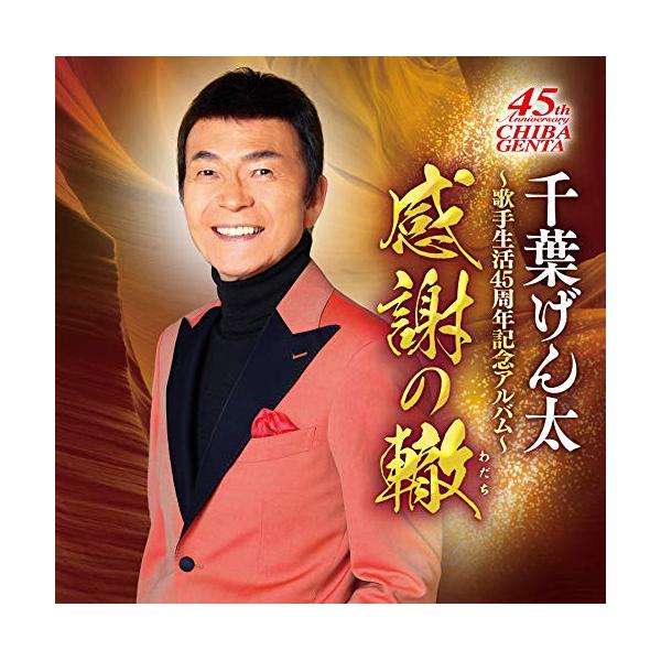 邦楽cd 希望の轍の人気商品 通販 価格比較 価格 Com