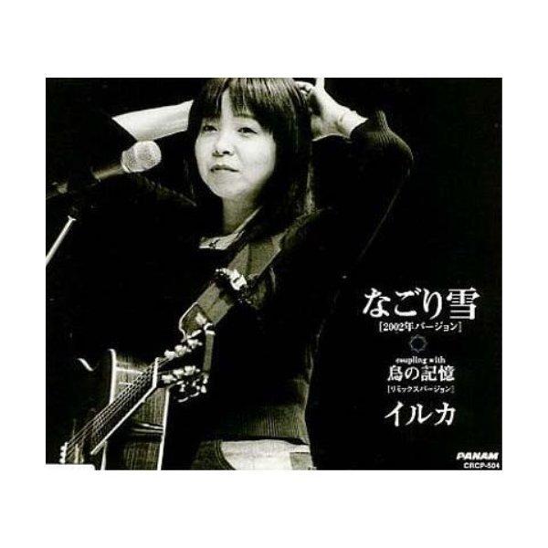 イルカ なごり雪 邦楽cdの人気商品 通販 価格比較 価格 Com