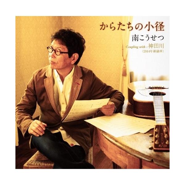 日本クラウン からたちの小径 ／ 南こうせつ (CD) : バンダレコード