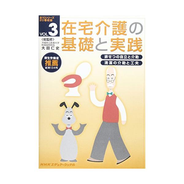 種別:DVD発売日:2007/08/08収録曲:トイレの工夫と介助/便器の介助/おむつの介助入浴の知識と介助/清拭・部分浴のお世話