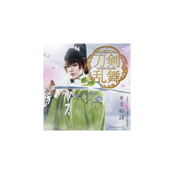 キミの詩 プレス限定盤c 石切丸メインジャケット 刀剣男士team三条with加州清光 Cd Buyee Buyee 提供一站式最全面最專業現地yahoo Japan拍賣代bid代拍代購服務