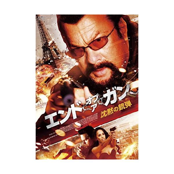 エンド・オブ・ア・ガン 沈黙の銃弾 [DVD] n5ksbvb エンド・オブ・ア・ガン 沈黙の銃弾 ／ スティーヴン・セガール