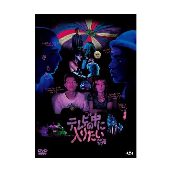 テレビの中に入りたい ／ ジャスティス・スミス (DVD)
