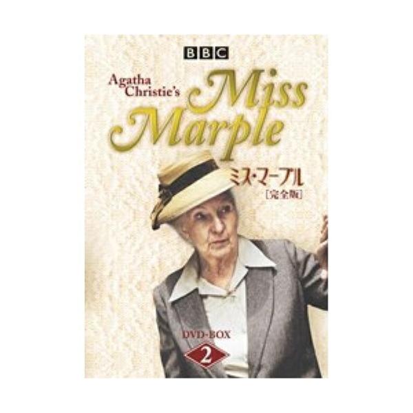 ミス・マープル[完全版] DVD-BOX2 ／ ジョーン・ヒックソン (DVD)
