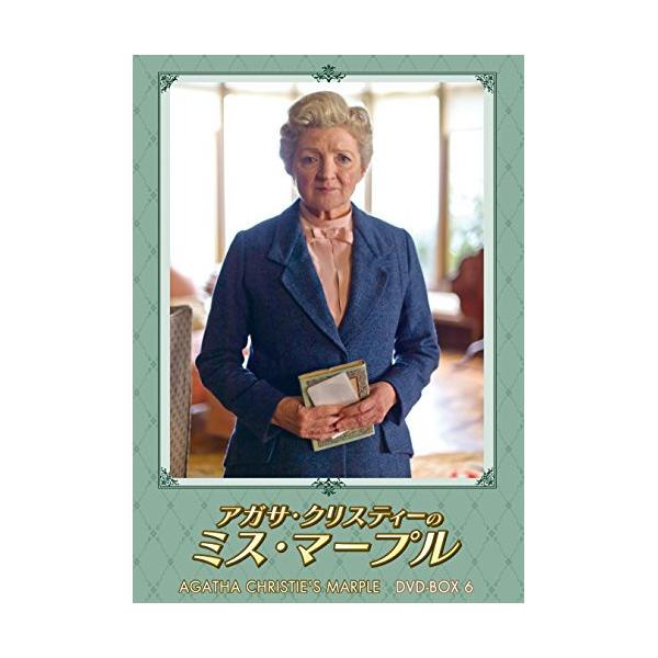 アガサ・クリスティーのミス・マープル DVD-BOX6 ／ ジュリア
