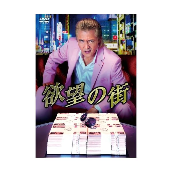 欲望の街 DVD-BOX ／ 竹内力 (DVD)