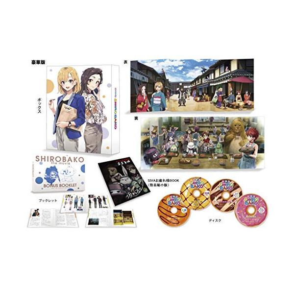 劇場版SHIROBAKO 豪華版(Blu-ray Disc) ／ SHIROBAKO (Blu-ray)