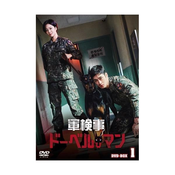 軍検事ドーベルマン DVD-BOX1 ／ アン・ボヒョン (DVD) : バンダ