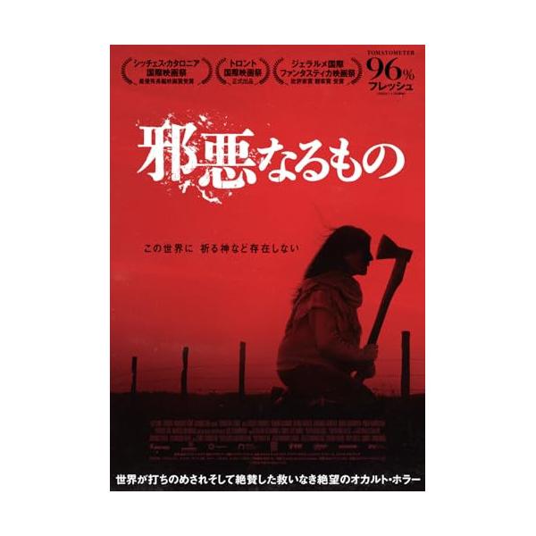 邪悪なるもの Blu-ray&DVD(Blu-ray Disc+DVD) ／ エセキエル