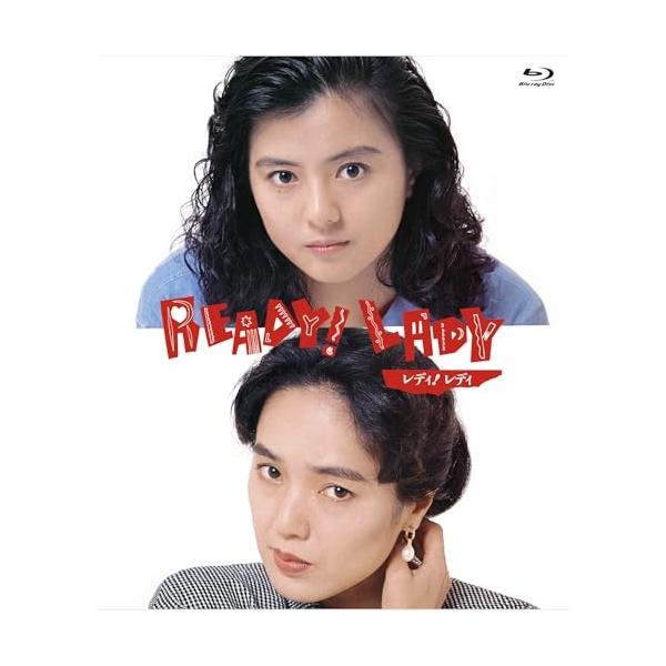 レディ!レディ Ready!Lady デジタルリマスター版(Blu-ray Di.. ／ 薬師丸ひろ子 (Blu-ray)