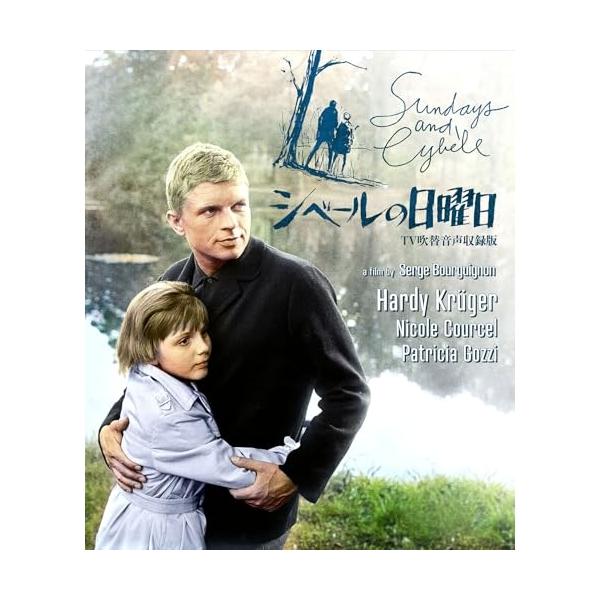 シベールの日曜日 -TV吹替音声収録版-(Blu-ray Disc) ／ ハーディ
