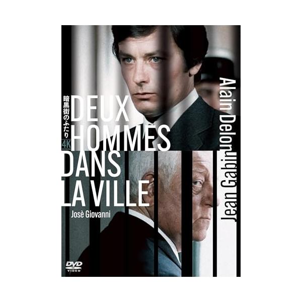 DVD】暗黒街のふたり アラン・ドロン主演 4Kレストア 暗黒街の
