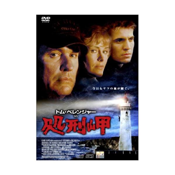 処刑岬 ／ トム・ベレンジャー (DVD)