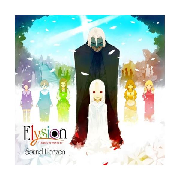 Elysion〜楽園幻想物語組曲〜 ／ Sound Horizon (CD)