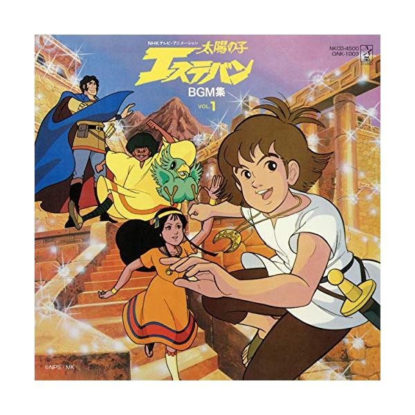 安い太陽の子 エステバンの通販商品を比較 ショッピング情報のオークファン