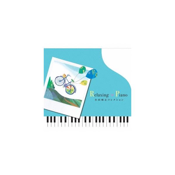 リラクシング・ピアノ〜小田和正コレクション ／  (CD)