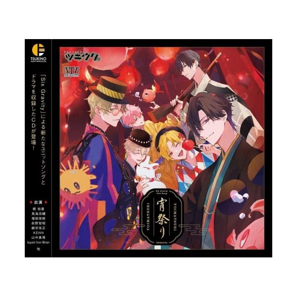 ツキウタ。 宵祭り CD Amazon.co.jp: 「ツキウタ。」 Six Gravity ユニットソング