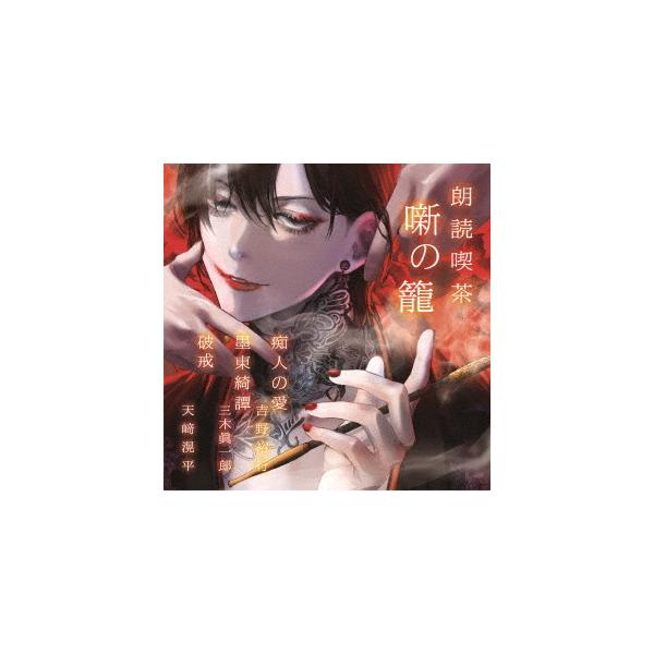 墨 木 Cdの人気商品 通販 価格比較 価格 Com