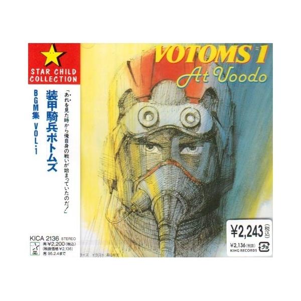 キングレコード 装甲騎兵ボトムズBGM集Vol.1 ／ ボトムズ (CD