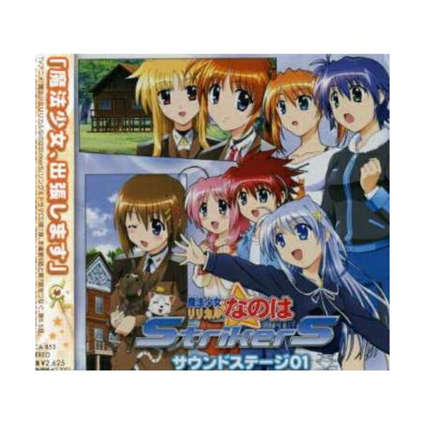 魔法少女リリカルなのはStrikerS サウンドステージ01 ／ (CD)
