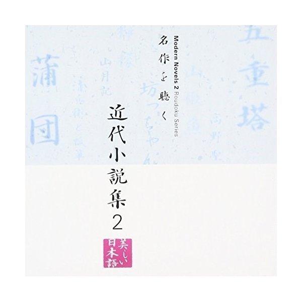 朗読cd 小説 みんな探してる人気モノ 朗読cd 小説 Cd 音楽ソフト チケット