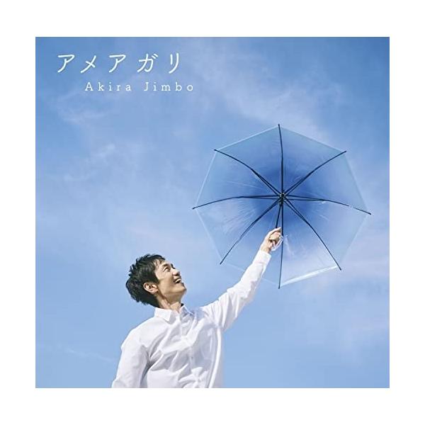 アメアガリ ／ 神保彰 (CD)