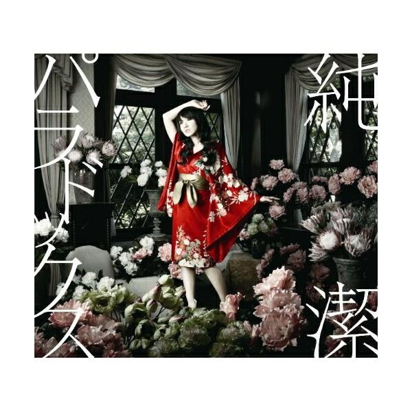 純潔パラドックス ／ 水樹奈々 (CD)