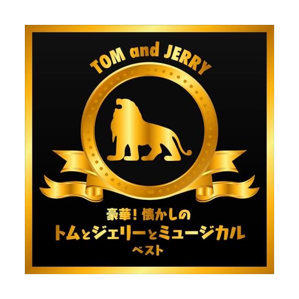 懐かしのトムとジェリーとミュージカル キング・ベスト・セレクト・ライブラリー20.. ／ (CD)