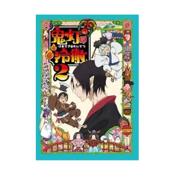 鬼灯の冷徹 第2巻(期間限定CD地獄)Aver.(Blu-ray Disc) ／ (Blu-ray
