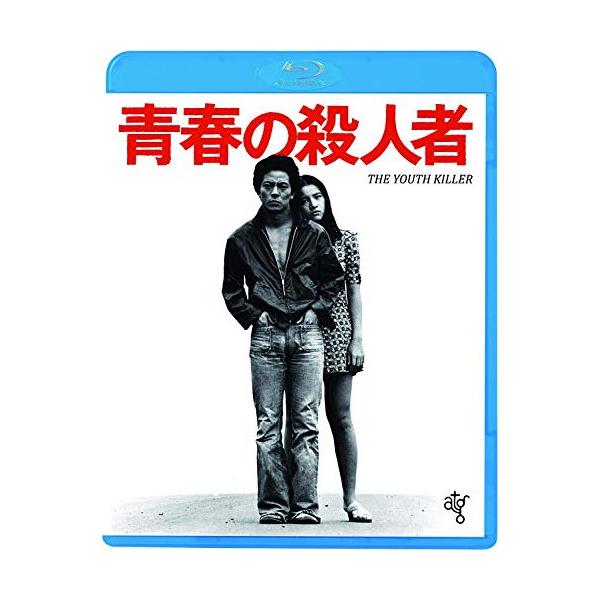 中古邦画Blu-ray Disc 青春の殺人者