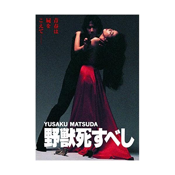 野獣死すべし 角川映画 THE BEST ／ 松田優作 (DVD)