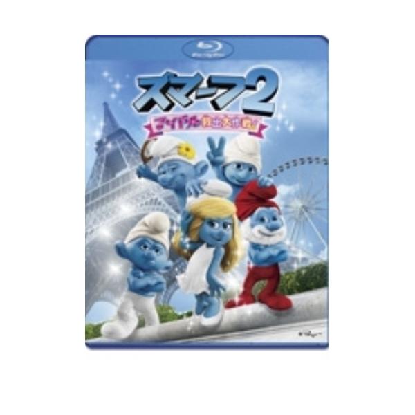 スマーフ2 アイドル救出大作戦!(Blu-ray Disc) ／ (Blu-ray)