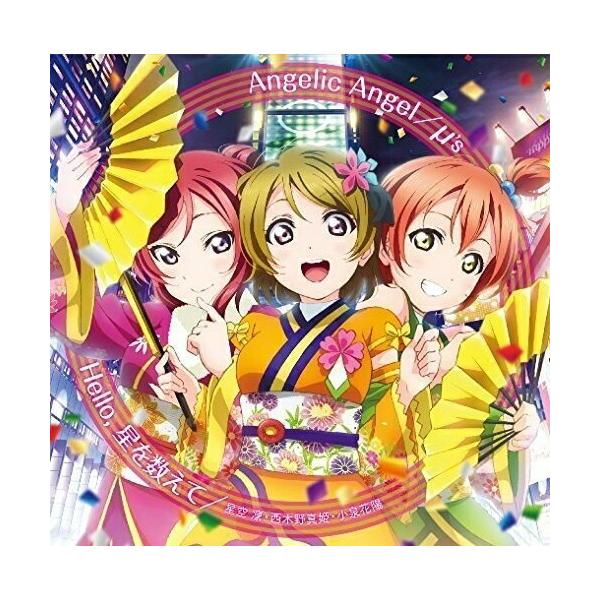 劇場版『ラブライブ!The School Idol Movie』挿入歌 「Ang.. ／ μ’s/飯田里穂(星空凛)・P.. (CD)