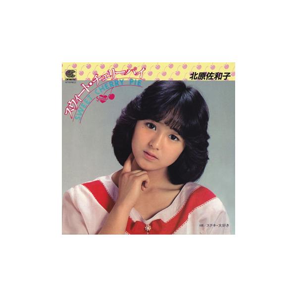 ビクターエンタテインメント 【LABEL ON DEMAND】北原佐和子