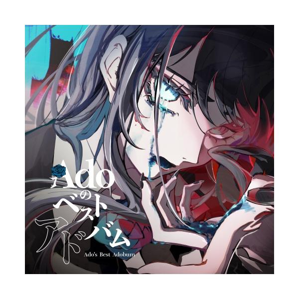ユニバーサルミュージック Adoのベストアドバム(通常盤・初回プレス