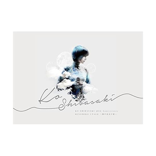 KO SHIBASAKI 20th Anniversary HINOMIKO U.. ／ 柴咲コウ (Blu-ray)