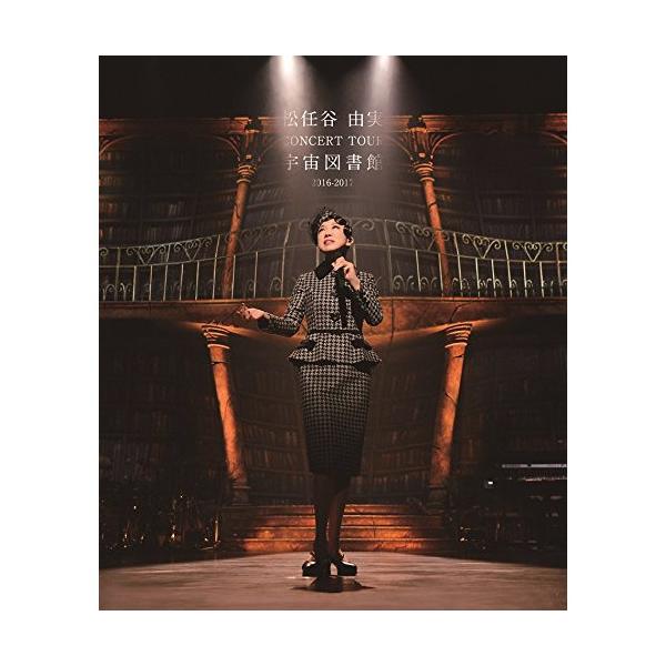 松任谷由実CONCERT TOUR 宇宙図書館 2016-2017(Blu-ra.. ／ 松任谷由実 (Blu-ray)
