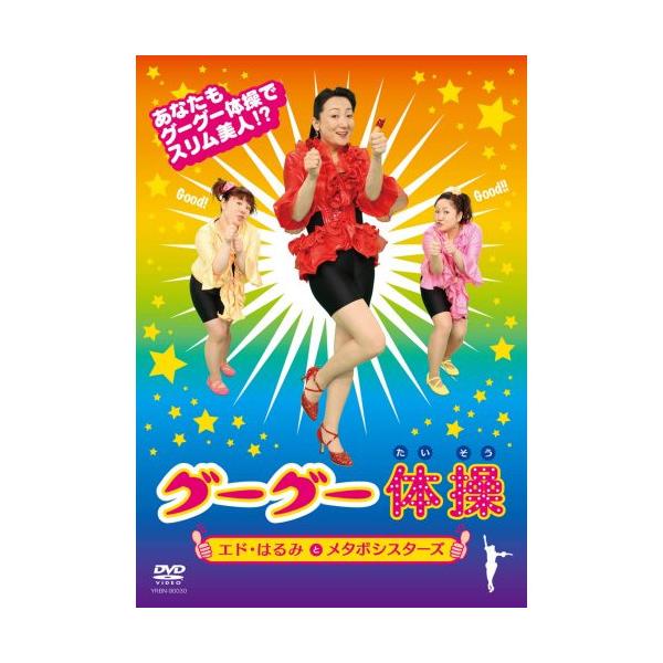 種別:DVD発売日:2008/06/25収録曲:グーグー体操 / グーグー体操 / グーグー体操