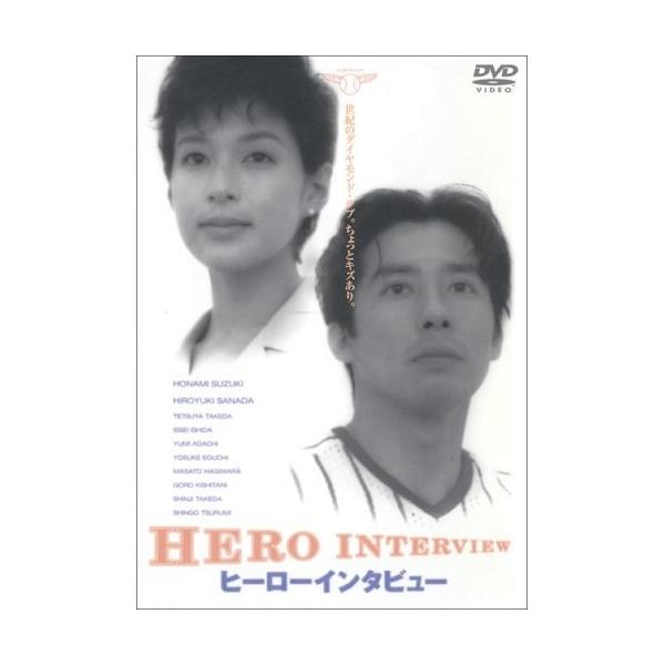 ヒーローインタビュー ／ 鈴木保奈美 (DVD)