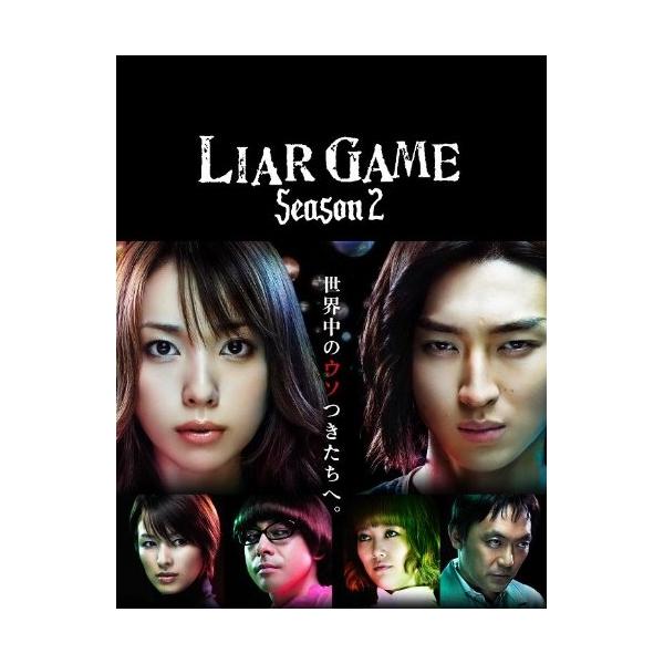 ライアーゲーム シーズン2 DVD-BOX ／ 戸田恵梨香 (DVD) : バンダ