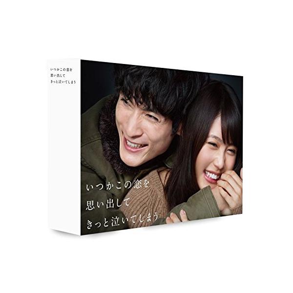いつかこの恋を思い出してきっと泣いてしまう DVD BOX ／ 有村架純/高良健吾 (DVD)