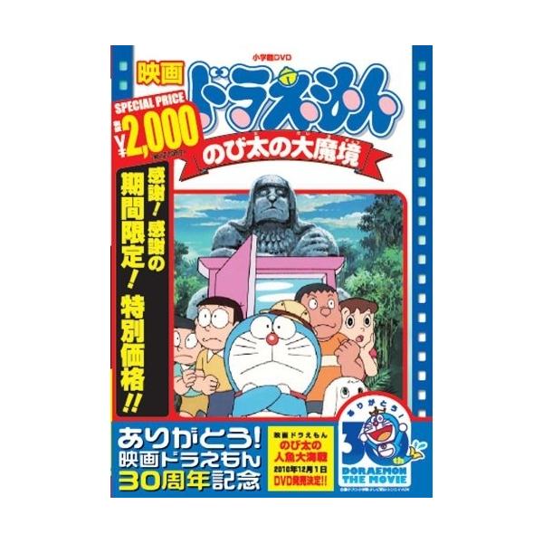 ドラえもん のび太の大魔境 カラーコミックス⑰ 映画 ドラえもん ドラえもん のび太の大魔境 カラーコミックス⑰ 映画 ドラえもん
