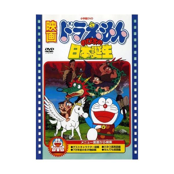 ポニーキャニオン 映画ドラえもん のび太の日本誕生 / ドラえもん (DVD) : バンダレコード ヤフー店 - 通販 - Yahoo!ショッピング ポニーキャニオン 映画ドラえもん のび太の日本誕生 / ドラえもん (DVD) : バンダレコード ヤフー店 - 通販 - Yahoo!ショッピング