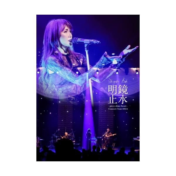 ポニーキャニオン（PONY CANYON） Shizuka Kudo 「明鏡止水〜piece of