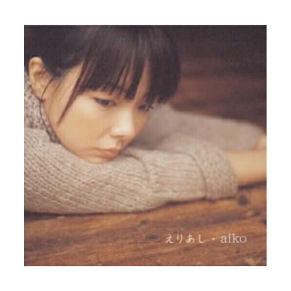 えりあし ／ aiko (CD)