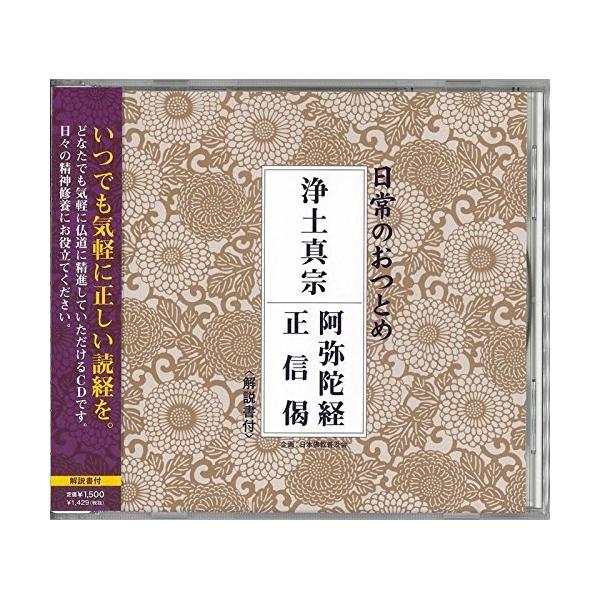 種別:CD/アルバム発売日:2012/02/15収録曲: / 阿弥陀経 / 正信偈