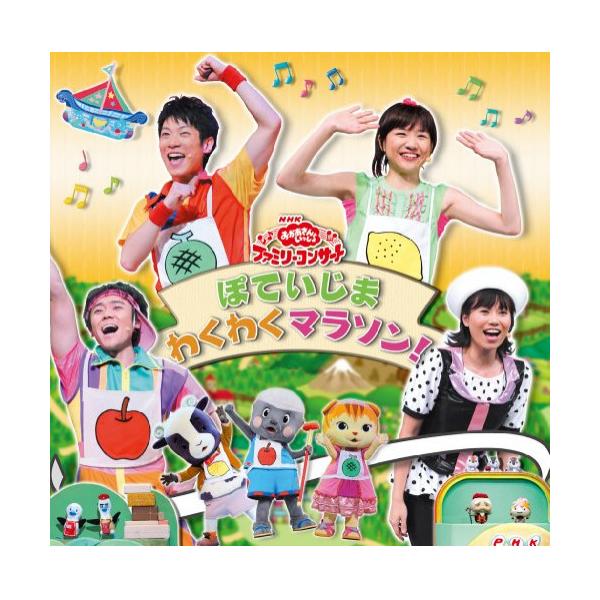 Nhk おかあさんといっしょ ファミリーコンサート ぽていじま わくわくマラソン Nhkおかあさんといっしょ Cd Buyee Buyee Japanese Proxy Service Buy From Japan Bot Online