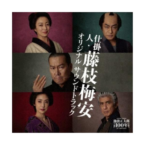 映画「仕掛人・藤枝梅安」オリジナルサウンドトラック ／ サントラ (CD)