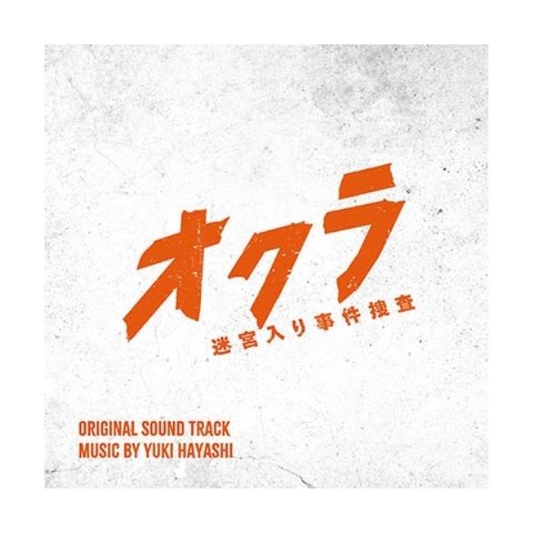 フジテレビ系ドラマ「オクラ〜迷宮入り事件捜査〜」オリジナルサウンドトラック ／ サントラ (CD)